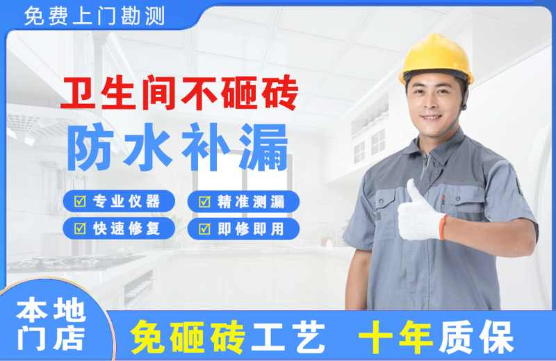 钦州卫生间不砸砖修补漏水